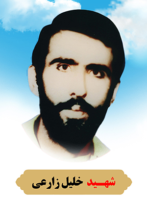 تصویر شهید خلیل زارعی